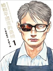 漫画改编少年白夜行海报